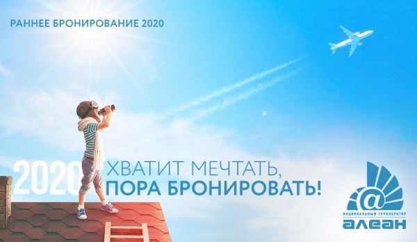 Российское лето 2020 открыто к бронированию