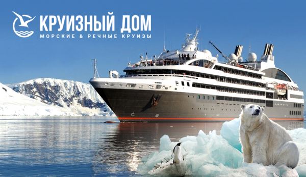 Первый русскоязычный экспедиционный круиз в Антарктиду! Встреча Нового года-2021!